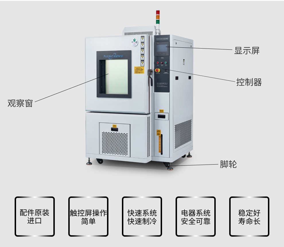 TC-KB-100快速溫度變化試驗(yàn)箱